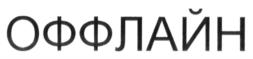 Товарный знак №682280, принадлежит организации Акционерное общество "РУСИНХИМ", ОГРН 1027739335580, ИНН 7723200420