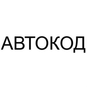 Товарный знак №682667, принадлежит организации Общество с ограниченной ответственностью "АВТОРАПОРТ", ОГРН 1177746384089, ИНН 9701071800