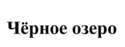 Товарный знак №682916, принадлежит организации Общество с ограниченной ответственностью "Ты Заходи, Если Что", ОГРН 5177746244913, ИНН 7725405021
