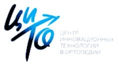 Товарный знак №683004, принадлежит организации АКЦИОНЕРНОЕ ОБЩЕСТВО "ЦИТО", ОГРН 1237700947406, ИНН 9713008231