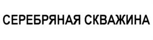 Товарный знак №683148, принадлежит ИП Якиревич Ирина Алексеевна, ОГРНИП 324460000008529, ИНН 462902612879
