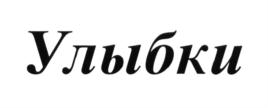 Товарный знак №683204, принадлежит ИП Яковлев Семен Сергеевич, ОГРНИП 311212406200020, ИНН 212810110007