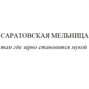 Товарный знак №683284, принадлежит организации Открытое акционерное общество «Саратовский комбинат хлебопродуктов», ОГРН 1026403342019, ИНН 6454017140