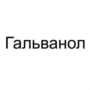 Товарный знак №683388, принадлежит организации Общество с ограниченной ответственностью "Группа компаний "Иридиум", ОГРН 1125024007338, ИНН 5024131900