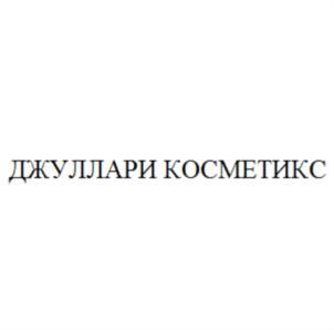 Товарный знак №683638, принадлежит ИП Шакая Темур Константинович, ОГРНИП 311500312600058, ИНН 500309035161