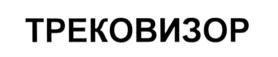 Товарный знак №683693, принадлежит организации Акционерное общество "ЮМИРС", ОГРН 1025801217947, ИНН 5835015359