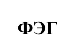 Товарный знак №683979, принадлежит организации Общество с ограниченной ответственностью Торговый дом "ФерЭльГам", ОГРН 1105032005814, ИНН 5032226426