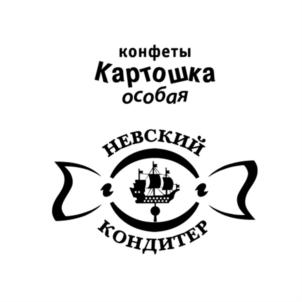 Товарный знак №684287, принадлежит организации Общество с ограниченной ответственностью "Невский кондитер", ОГРН 1197847082102, ИНН 5834123619