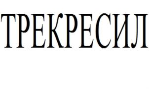 Товарный знак №684647, принадлежит организации Общество с ограниченной ответственностью "Константа-Я", ОГРН 1111831008850, ИНН 1831148167