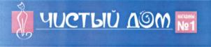 Товарный знак №685265, принадлежит организации Общество с ограниченной ответственностью "ЧИСТЫЙ ДОМ Р", ОГРН 1149102000046, ИНН 9102000373