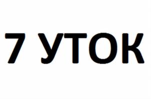 Товарный знак №685477, принадлежит организации Общество с ограниченной ответственностью «Новосибирская Пивоваренная Компания», ОГРН 1125476101035, ИНН 5403338970