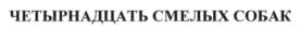 Товарный знак №685944, принадлежит ИП Маркосянц Тамара  Валерьевна, ОГРНИП 318265100097058, ИНН 262400466202