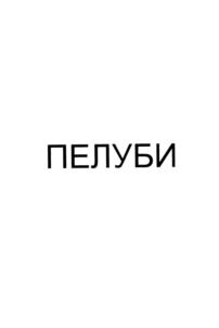 Товарный знак №686488, принадлежит организации Акционерное общество "Химико-фармацевтический комбинат "АКРИХИН", ОГРН 1025003911570, ИНН 5031013320