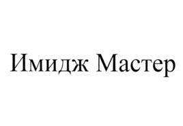 Товарный знак №686778, принадлежит ИП Щекотов Виктор Викторович, ОГРНИП 304434518700531, ИНН 434700808231