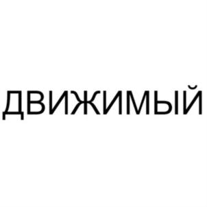 Товарный знак №686924, принадлежит организации Общество с ограниченной ответственностью "ЭКОНОМУСЛУГИ", ОГРН 1157746956696, ИНН 7716806179