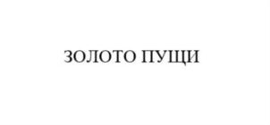 Товарный знак №687123, принадлежит организации Общество с ограниченной ответственностью «МилкСтар», ОГРН 1137746823390, ИНН 7751514475