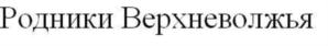 Товарный знак №687198, принадлежит организации Общество с ограниченной ответственностью "ПИВО-МЕДОВАРЕННЫЙ ЗАВОД ЭРНСТА КЛЕЙНА", ОГРН 1166952067952, ИНН 6914019140