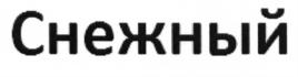 Товарный знак №687254, принадлежит организации Общество с ограниченной ответственностью "Русский фейерверк", ОГРН 1035008355898, ИНН 5042065344