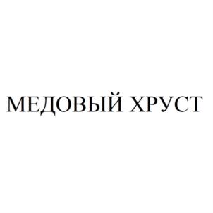 Товарный знак №687475, принадлежит организации Общество с ограниченной ответственностью «ЯБЛОНЕВЫЙ САД», ОГРН 1156451031978, ИНН 6453144467