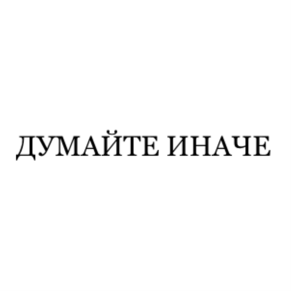 Товарный знак №687525, принадлежит организации Акционерное общество "Коммерсантъ", ОГРН 1027700204751, ИНН 7707120552