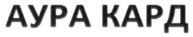 Товарный знак №687742, принадлежит организации Общество с ограниченной ответственностью "СибСтройИнвест", ОГРН 5067746399540, ИНН 7727587313