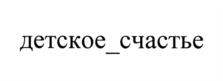 Товарный знак №687746, принадлежит организации Общество с ограниченной ответственностью "ЮМАС ТРЕЙД", ОГРН 1142651009665, ИНН 2636808943