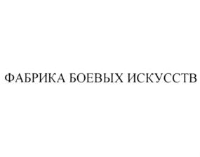 Товарный знак №688019, принадлежит ИП Белова Елена Олеговна, ОГРНИП 317784700310602, ИНН 550315410408
