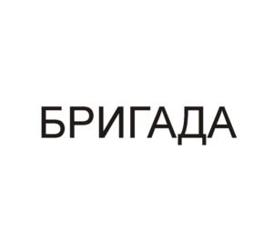 Товарный знак №688032, принадлежит организации Общество с ограниченной ответственностью "ТТ ГЕРМЕС", ОГРН 1167746188136, ИНН 9715243664