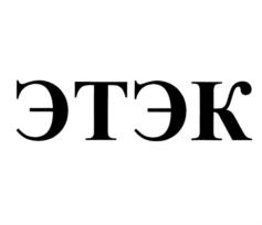 Товарный знак №688106, принадлежит организации Общество с ограниченной ответственностью "ЭЛИЗ", ОГРН 1113328004404, ИНН 3328475709