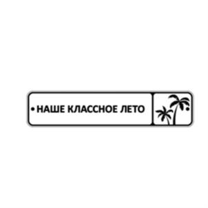 Товарный знак №688359, принадлежит организации Общество с ограниченной ответственностью "Отборные Калибры", ОГРН 1132537002311, ИНН 2537098851