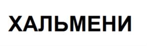 Товарный знак №688363, принадлежит ИП Локтионов Владимир Дмитриевич, ОГРНИП 315547600116397, ИНН 540697234561