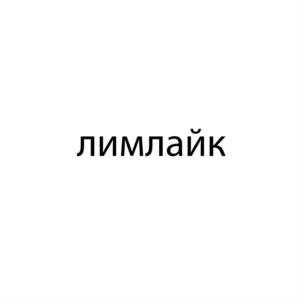 Товарный знак №688420, принадлежит ИП Тютюнников Дмитрий Анатольевич, ОГРНИП 317237500007557, ИНН 234900866122