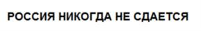 Товарный знак №688451, принадлежит организации Общество с ограниченной ответственностью «Юридическая компания «АдвокатЪ», ОГРН 1047796711270, ИНН 7701558565