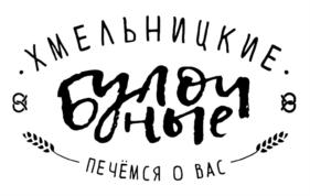 Товарный знак №688504, принадлежит организации Общество с ограниченной ответственностью "Хлеб Хмельницкого", ОГРН 1052604270564, ИНН 2636047142