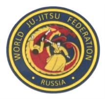 Товарный знак №688605, принадлежит организации Автономная некоммерческая организация содействия развитию боевых искусств и военно-прикладных видов спорта "ВСЕМИРНАЯ ОРГАНИЗАЦИЯ ДЗЮ-ДЗЮЦУ И КОБУДО", ОГРН 1147799005320, ИНН 7716451279
