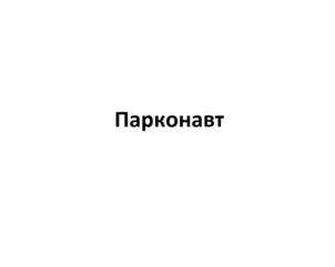 Товарный знак №688814, принадлежит организации Общество с ограниченной ответственностью «Симикон», ОГРН 1027802482421, ИНН 7804040165