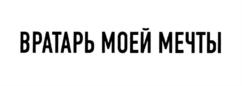 Товарный знак №688852, принадлежит организации Общество с ограниченной ответственностью "Кремлин Филмз", ОГРН 1097746476585, ИНН 7729637746