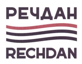 Товарный знак №689060, принадлежит организации Общество с ограниченной ответственностью "СУДОХОДНАЯ КОМПАНИЯ "РЕЧДАН", ОГРН 1023900775029, ИНН 3905005850