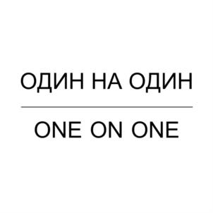 Товарный знак №689063, принадлежит ИП Резвов Андрей Владимирович, ОГРНИП 307770000362912, ИНН 771565114000