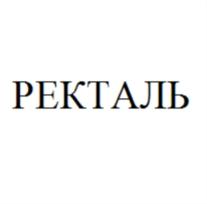 Товарный знак №689113, принадлежит организации Общество с ограниченной ответственностью "ЮНАЙТЕД ФАРМА ЛЭБОРАТОРИЗ", ОГРН 1097746389223, ИНН 7721666343