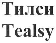 Товарный знак №689147, принадлежит организации Общество с ограниченной ответственностью "Тилси", ОГРН 1187746122464, ИНН 7734410589