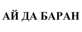 Товарный знак №689186, принадлежит организации Общество с ограниченной ответственностью "УСПЕШНОЕ ДЕЛО", ОГРН 1177746563499, ИНН 7725378265