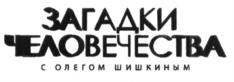 Товарный знак №689226, принадлежит организации Общество с ограниченной ответственностью "АКЦЕПТ" (Телевизионный канал РЕН ТВ), ОГРН 1027700418811, ИНН 7704241848