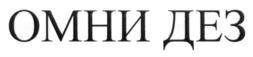 Товарный знак №689227, принадлежит организации Общество с ограниченной ответственностью "ИнтерКлин", ОГРН 1105003005073, ИНН 5003087915