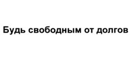 Товарный знак №689282, принадлежит ИП Босанько Андрей Юрьевич, ОГРНИП 315502900008392, ИНН 732710995472