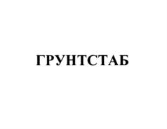 Товарный знак №689297, принадлежит организации Общество с ограниченной ответственностью "СТЕКЛОНИТ Менеджмент", ОГРН 1027728010771, ИНН 7728270005