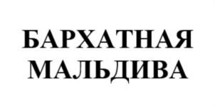 Товарный знак №689435, принадлежит организации Общество с ограниченной ответственностью "Родник - КМВ", ОГРН 1112651002474, ИНН 2632800140