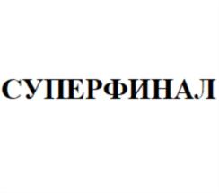 Товарный знак №689468, принадлежит ИП Нефедов Дмитрий Николаевич, ОГРНИП 305233903100036, ИНН 233900481160