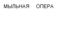 Товарный знак №689627, принадлежит ИП Иоффе Святослав Аркадьевич, ОГРНИП 304667432200021, ИНН 666400031680