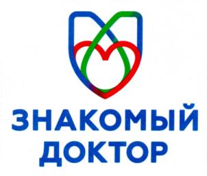 Товарный знак №689726, принадлежит организации Общество с ограниченной ответственностью "Знакомый доктор", ОГРН 1057748560760, ИНН 7733553560